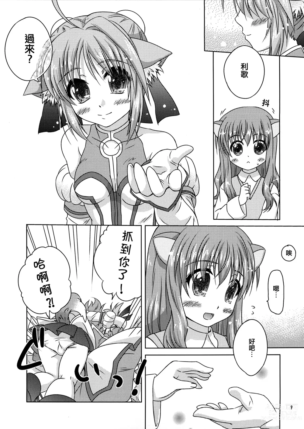 Page 9 of doujinshi Ricotta e Principessa -Rico to Hime-sama-