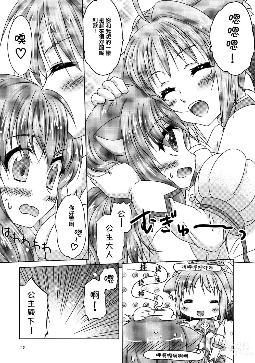 Page 10 of doujinshi Ricotta e Principessa -Rico to Hime-sama-