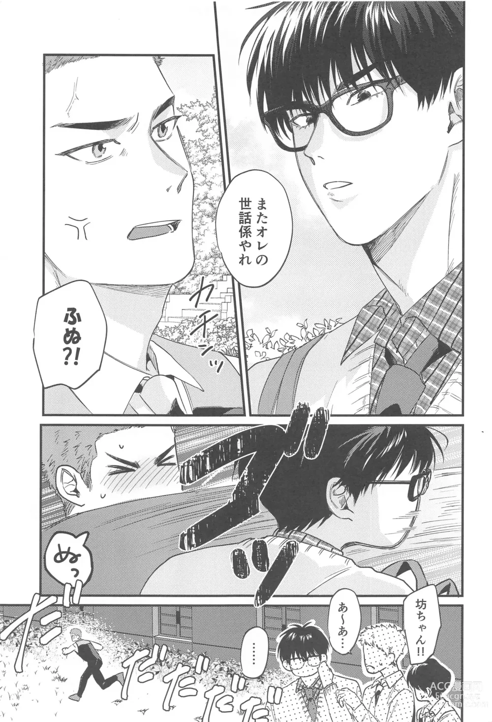 Page 14 of doujinshi Kekkon Shiroi Doahou