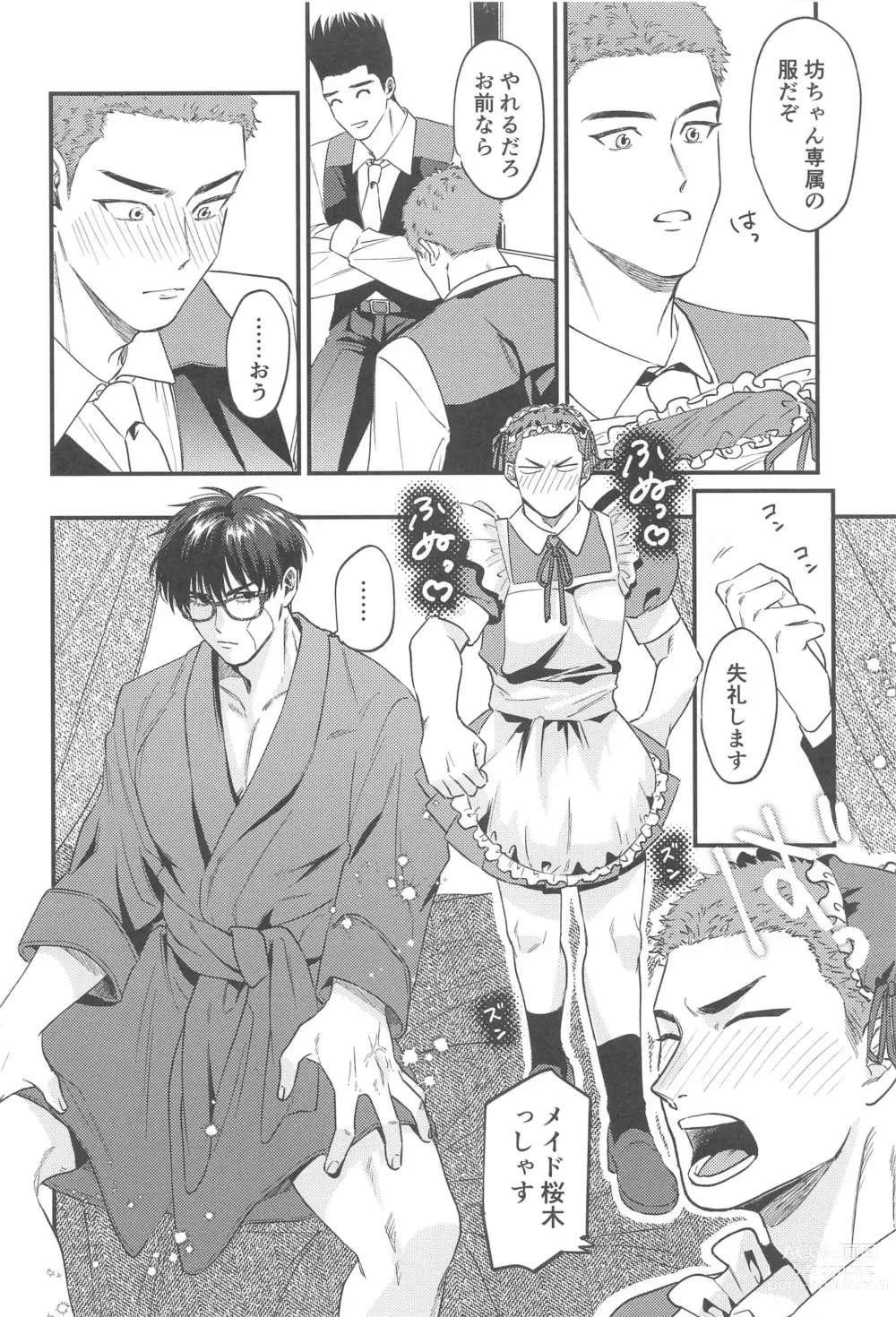 Page 17 of doujinshi Kekkon Shiroi Doahou