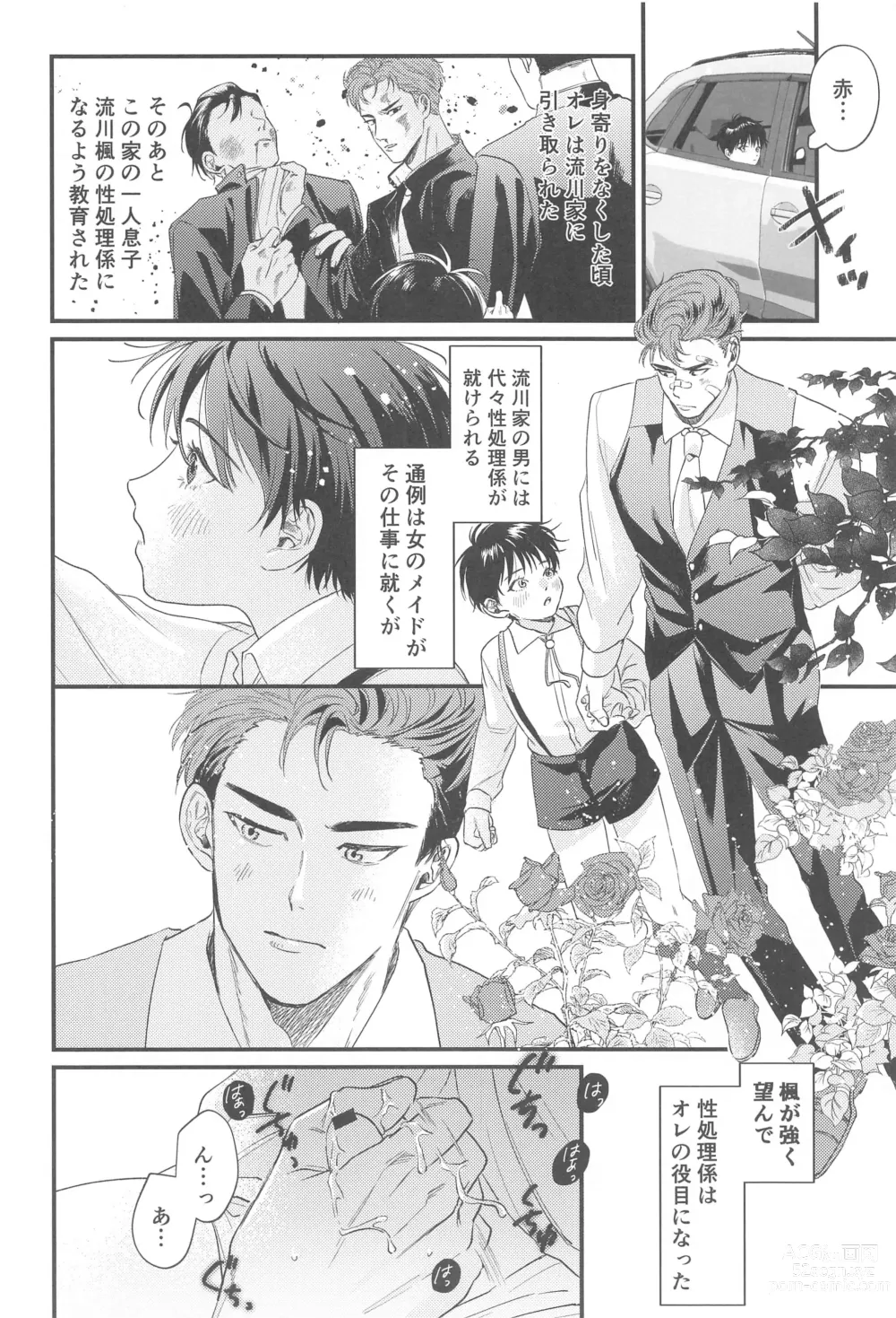 Page 7 of doujinshi Kekkon Shiroi Doahou