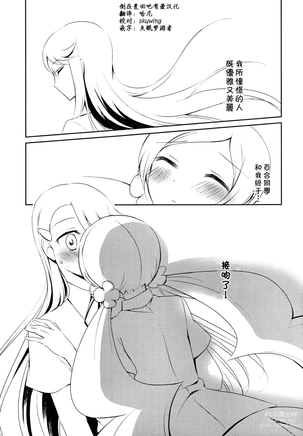 Page 2 of doujinshi Baby Kiss