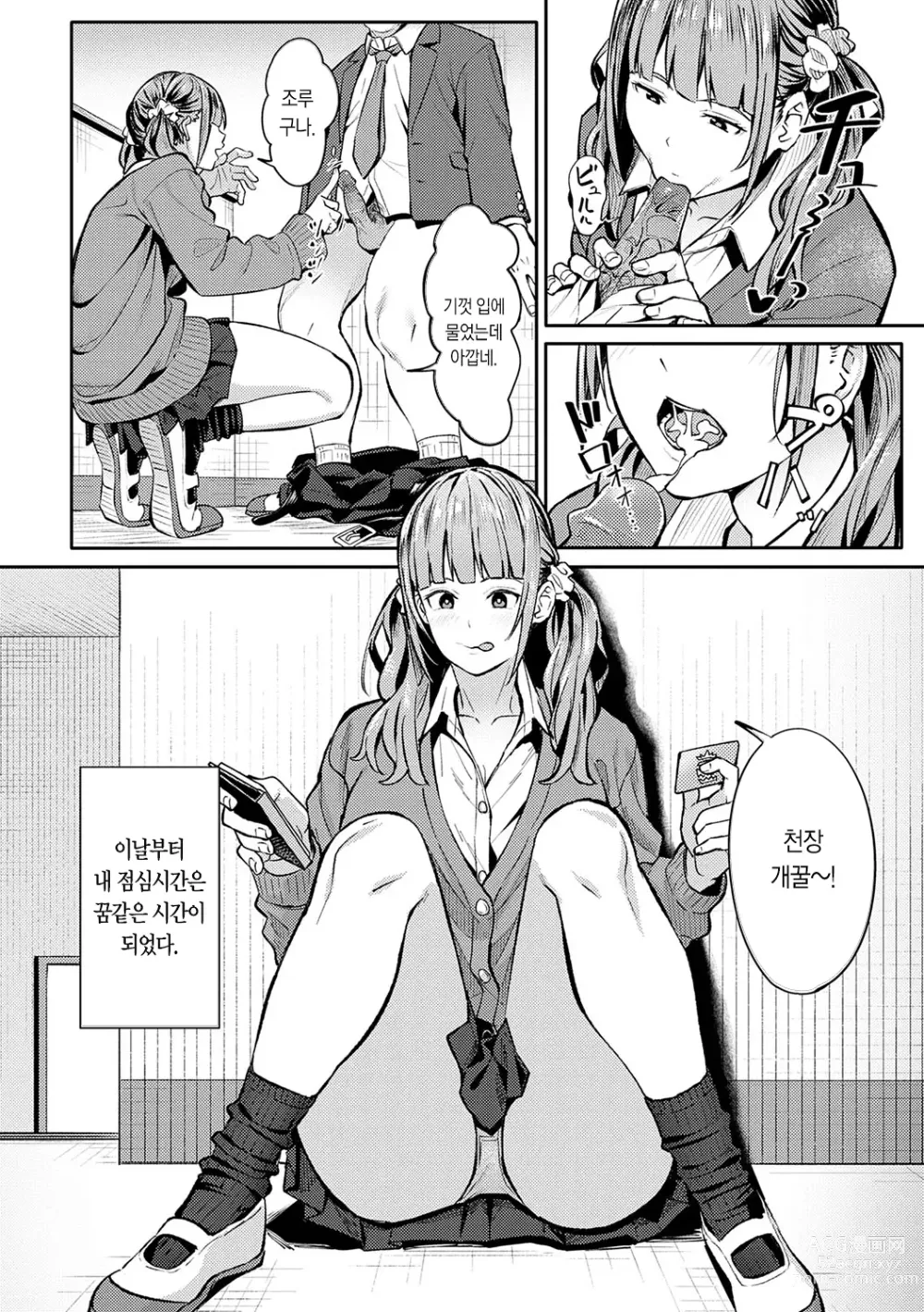 Page 11 of manga Mikaeri Gacha 대주기 가챠 (decensored)