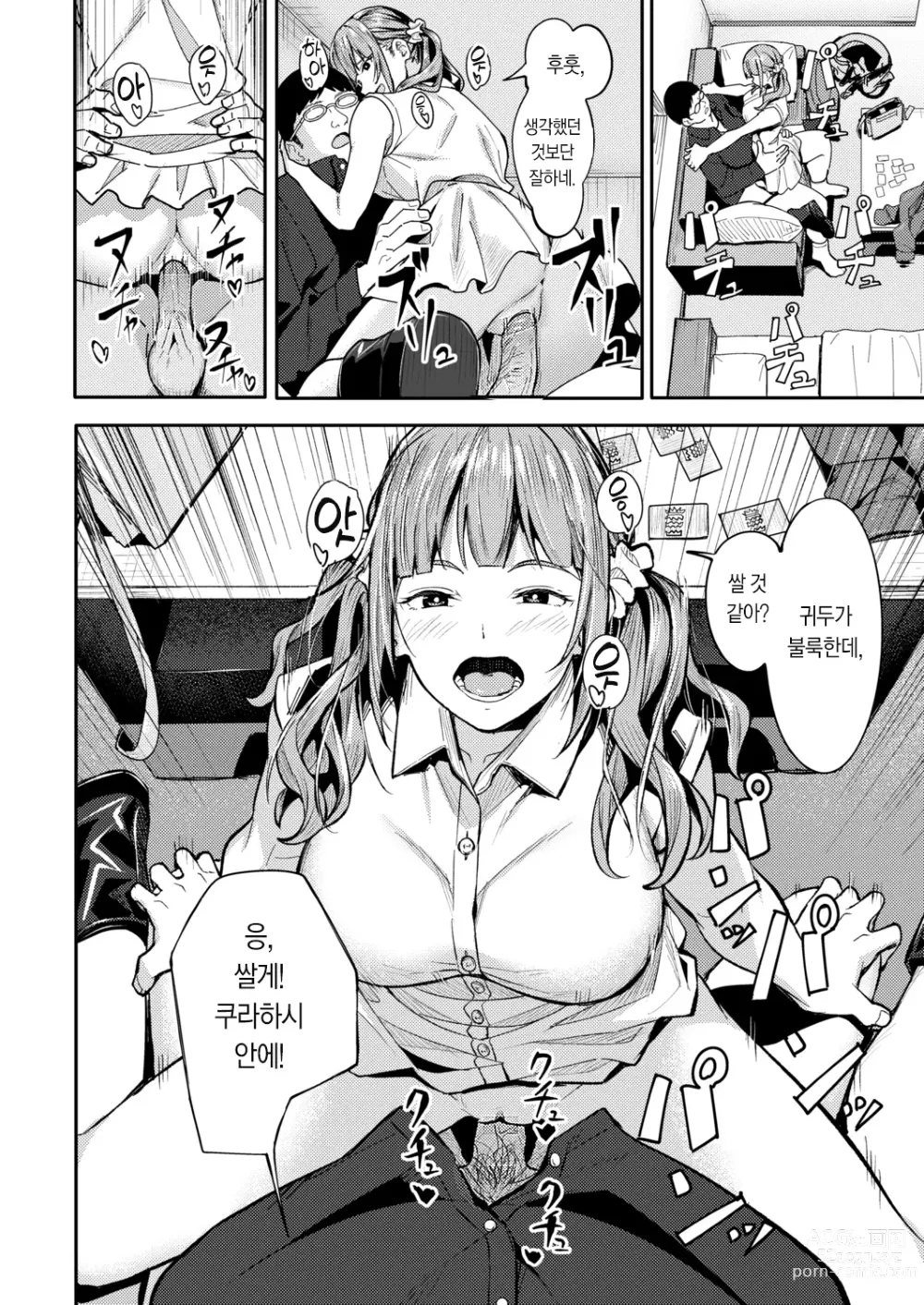 Page 23 of manga Mikaeri Gacha 대주기 가챠 (decensored)