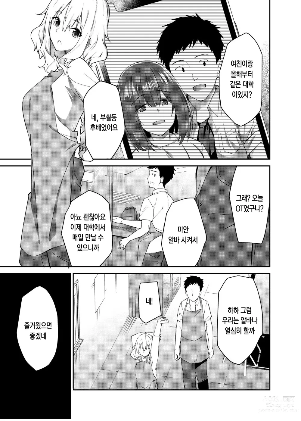 Page 2 of doujinshi 여친을 빼앗긴 내가 알바 선배에게 섹스를 가르쳐 달라는 이야기