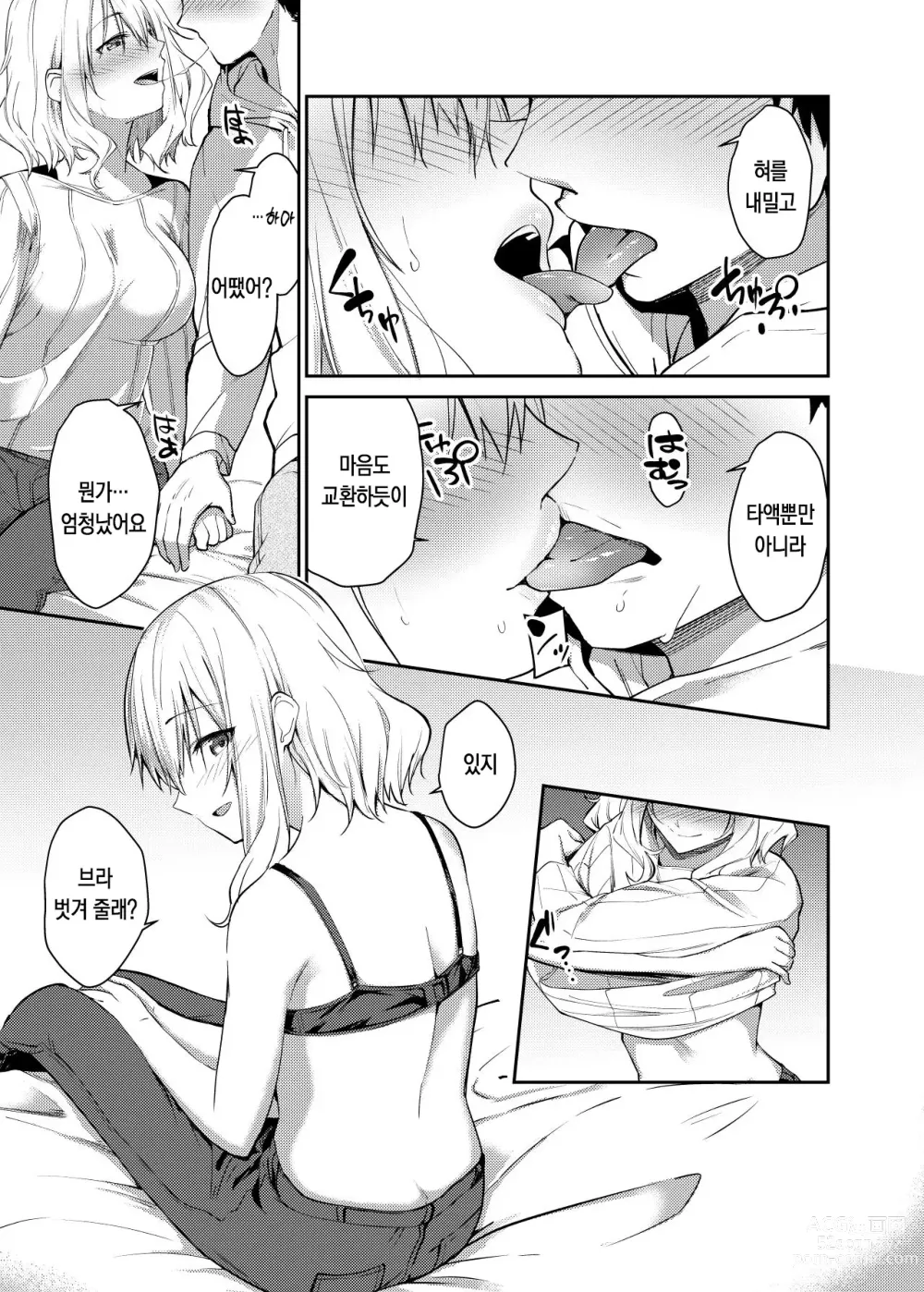 Page 12 of doujinshi 여친을 빼앗긴 내가 알바 선배에게 섹스를 가르쳐 달라는 이야기