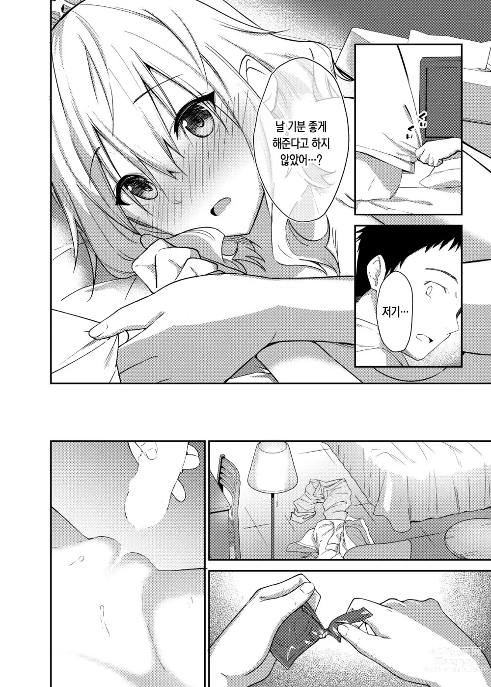 Page 19 of doujinshi 여친을 빼앗긴 내가 알바 선배에게 섹스를 가르쳐 달라는 이야기