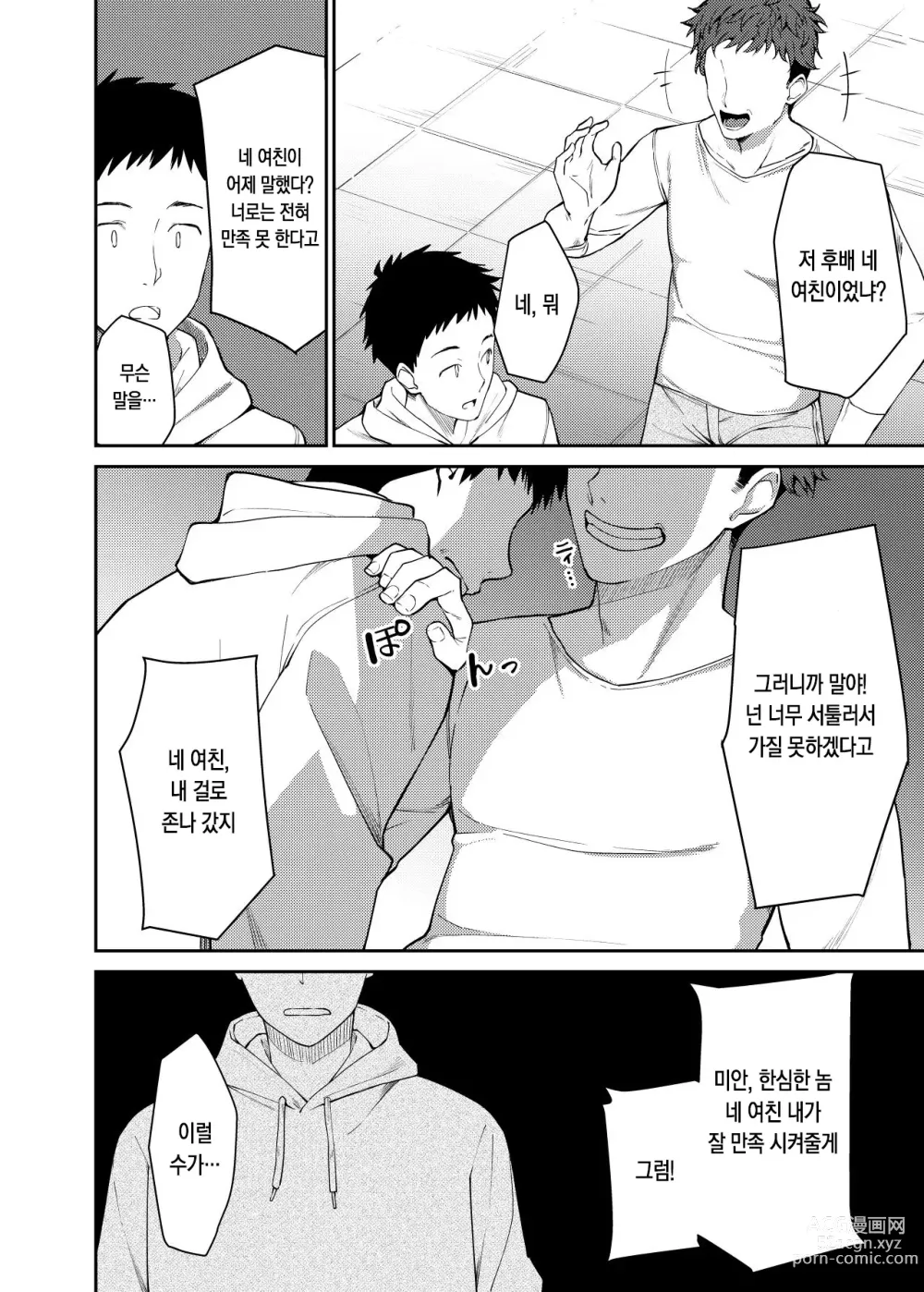 Page 5 of doujinshi 여친을 빼앗긴 내가 알바 선배에게 섹스를 가르쳐 달라는 이야기