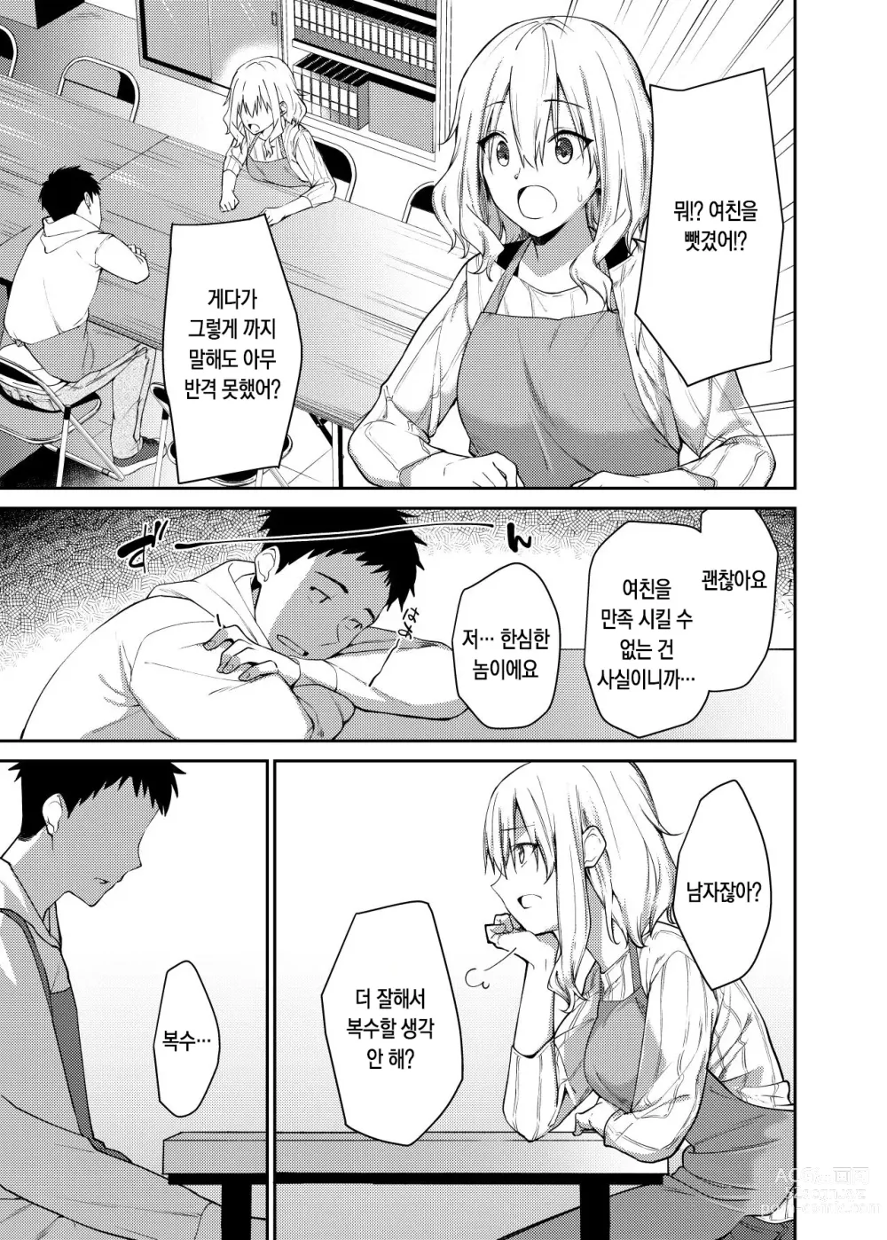 Page 6 of doujinshi 여친을 빼앗긴 내가 알바 선배에게 섹스를 가르쳐 달라는 이야기