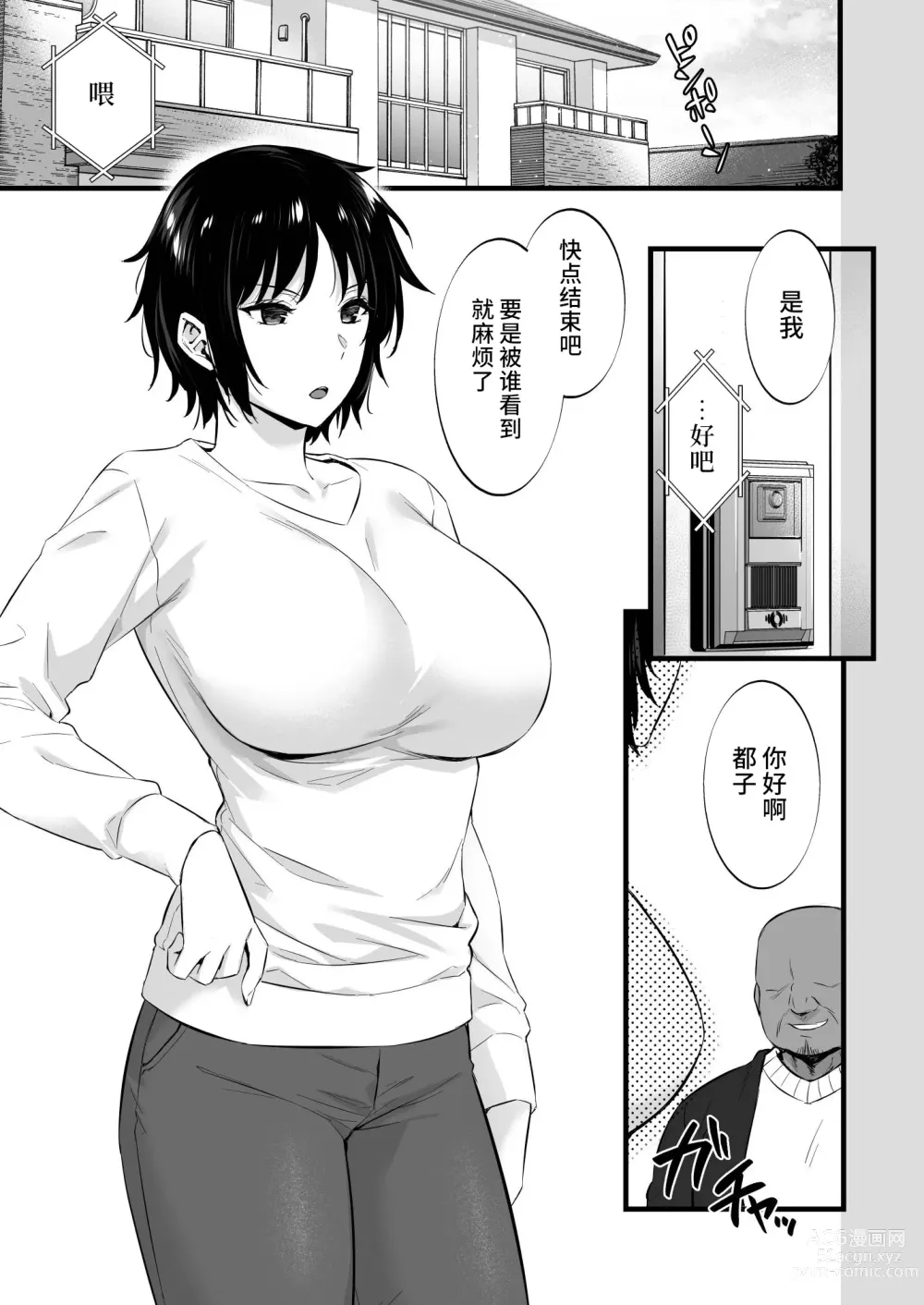 Page 3 of doujinshi Rental Tanetsuke Ojisan 7 ~Yokkyuu Fuman no Hitozuma wa Jitaku de mo Tanetsuke Ojisan to no Uwaki Sex ni Hamerare Nukedasenai~