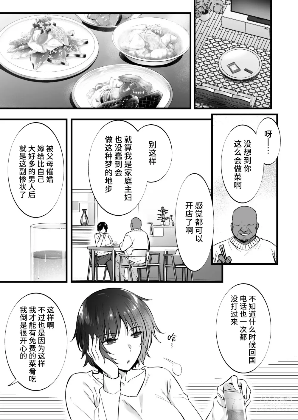 Page 5 of doujinshi Rental Tanetsuke Ojisan 7 ~Yokkyuu Fuman no Hitozuma wa Jitaku de mo Tanetsuke Ojisan to no Uwaki Sex ni Hamerare Nukedasenai~