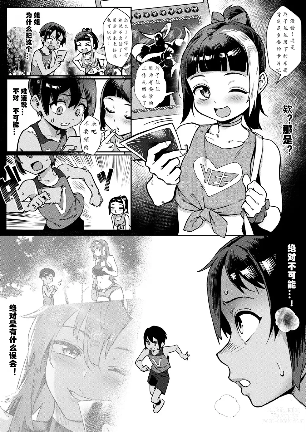 Page 2 of doujinshi The summer when the boy became an adult