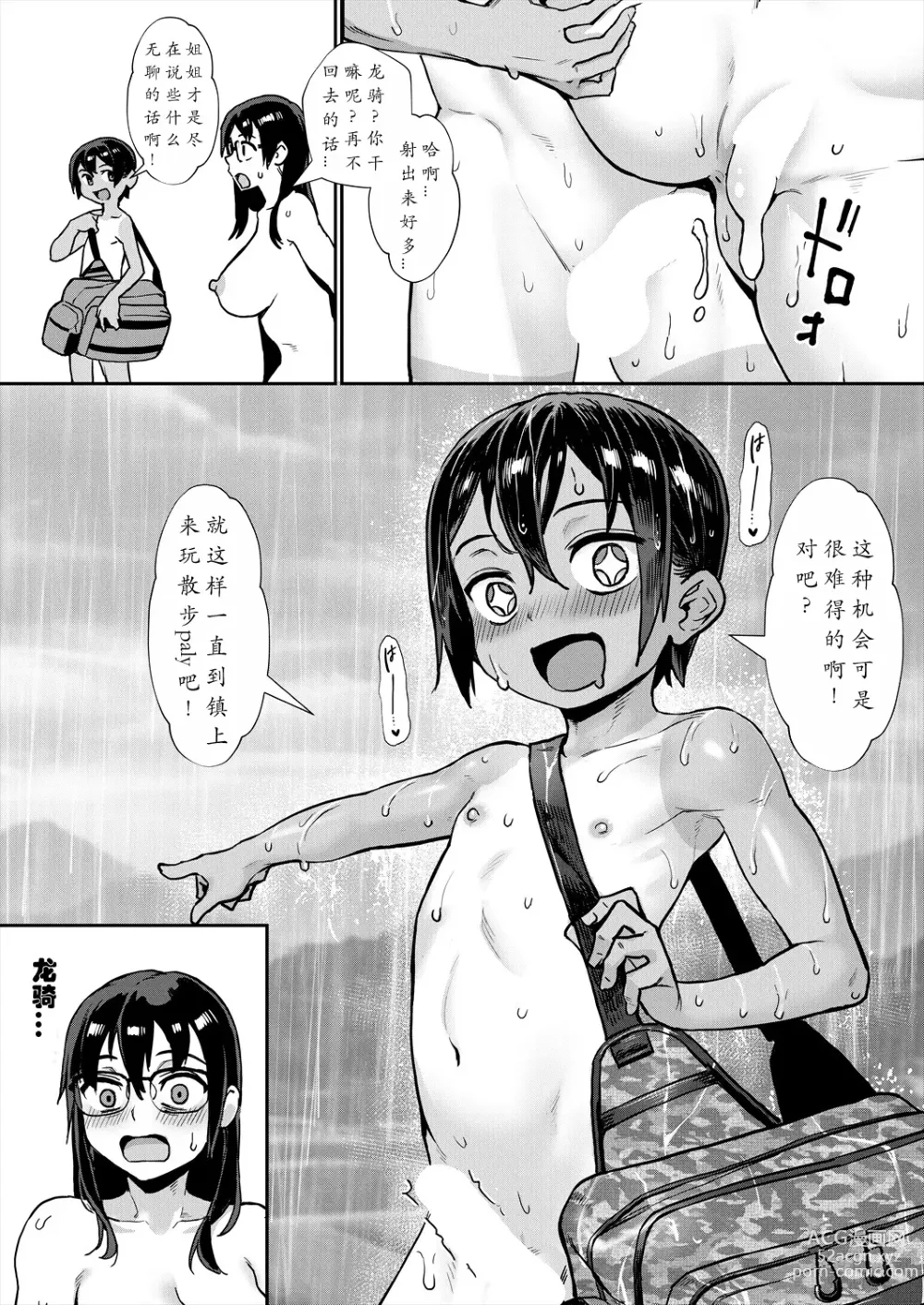 Page 29 of doujinshi The summer when the boy became an adult