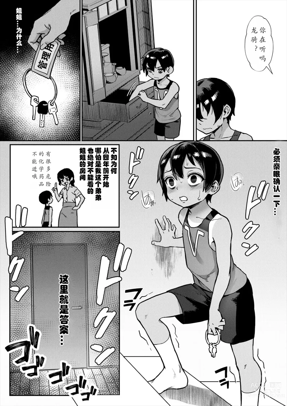 Page 4 of doujinshi The summer when the boy became an adult