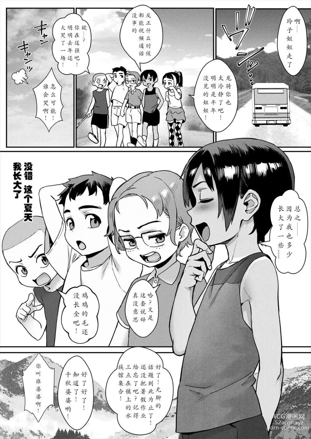 Page 58 of doujinshi The summer when the boy became an adult