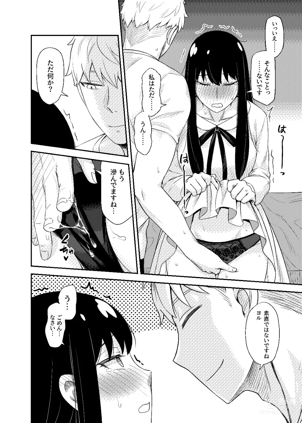 Page 12 of doujinshi HONEY TRAP PART 1