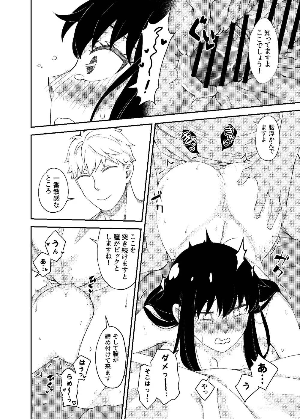 Page 18 of doujinshi HONEY TRAP PART 1