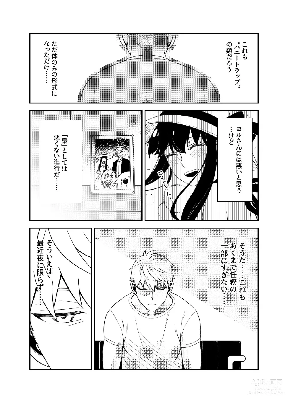 Page 25 of doujinshi HONEY TRAP PART 1