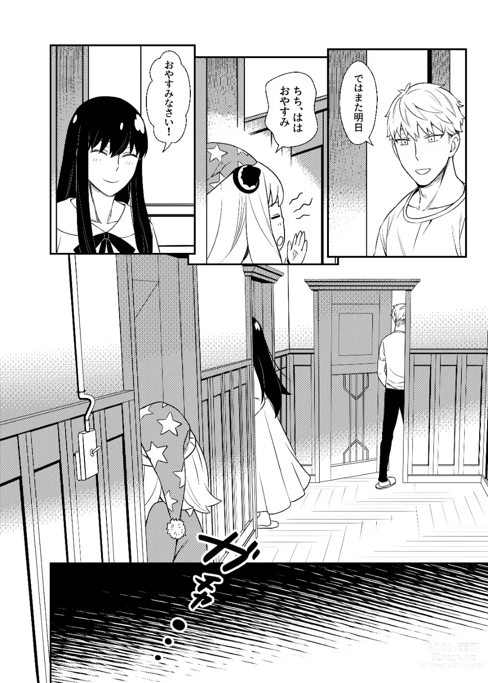 Page 6 of doujinshi HONEY TRAP PART 1