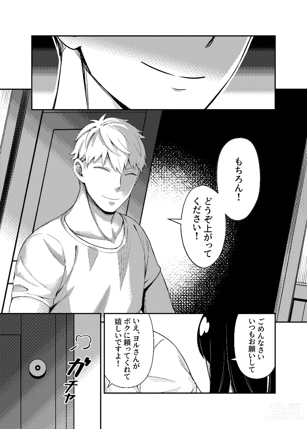 Page 9 of doujinshi HONEY TRAP PART 1