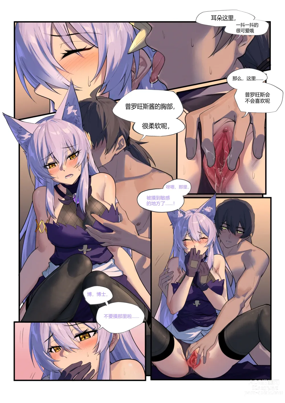 Page 12 of doujinshi 个人系列-普罗旺斯（原件）