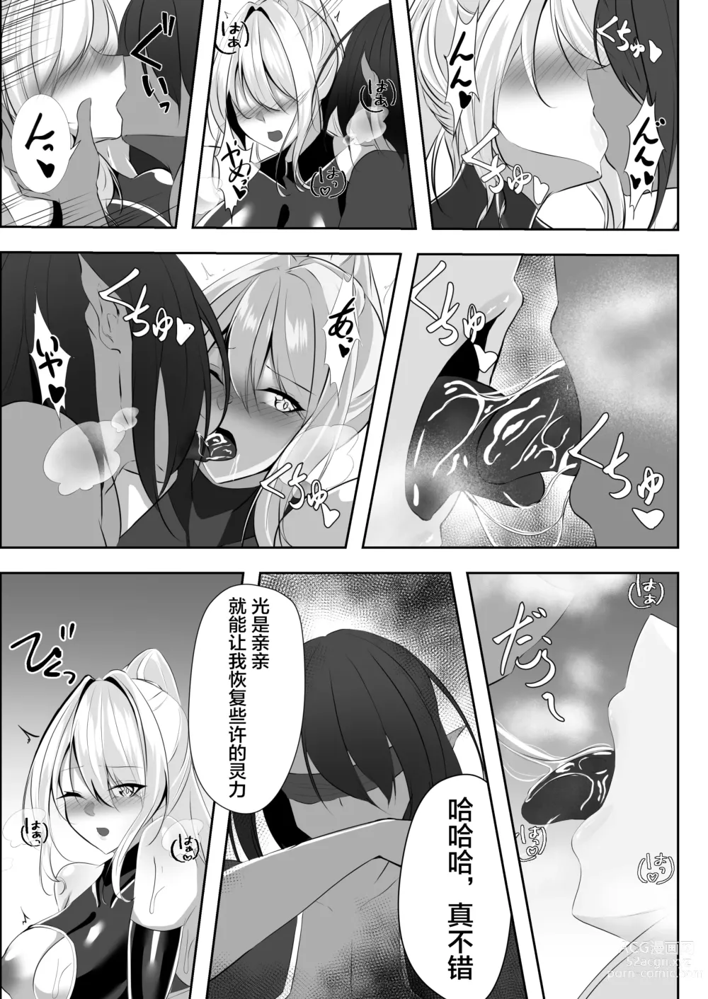 Page 19 of doujinshi 退魔師リーシャ