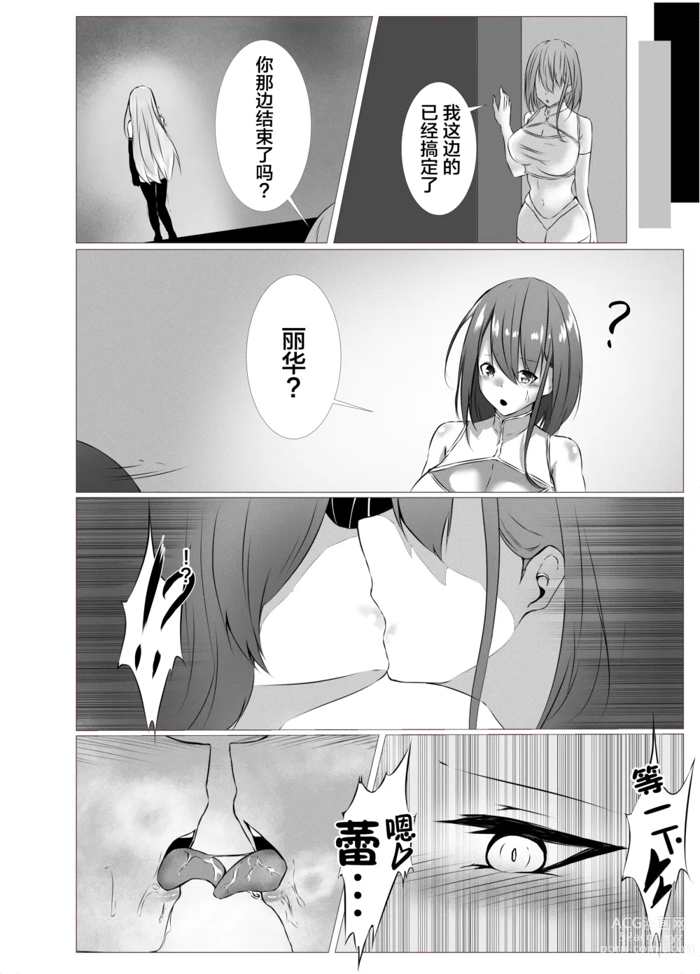 Page 3 of doujinshi 退魔師アイナ&レイカ〜妖魔憑依〜