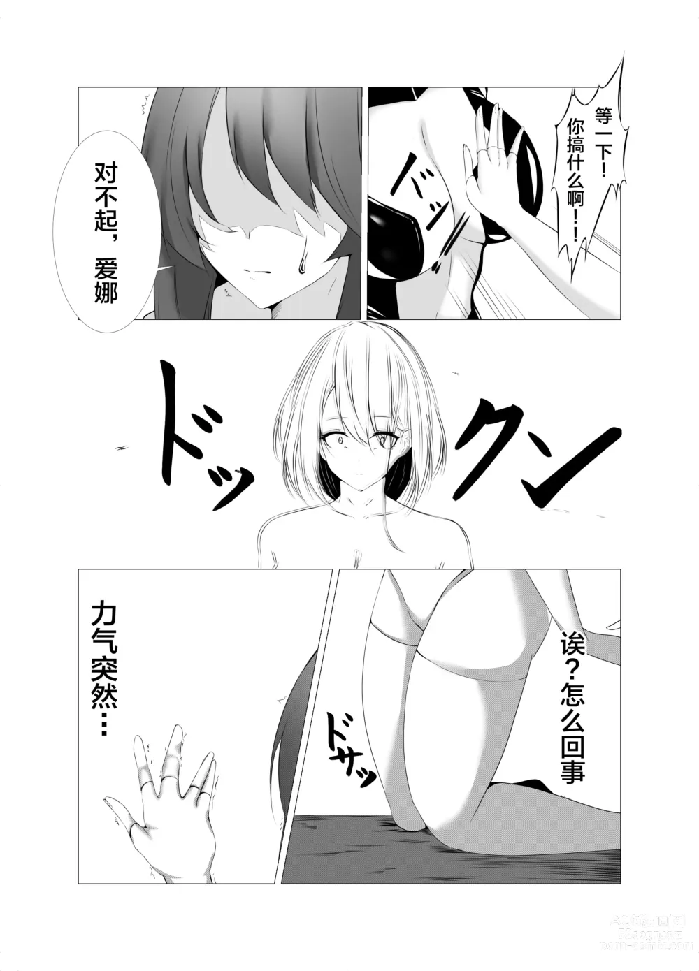 Page 4 of doujinshi 退魔師アイナ&レイカ〜妖魔憑依〜