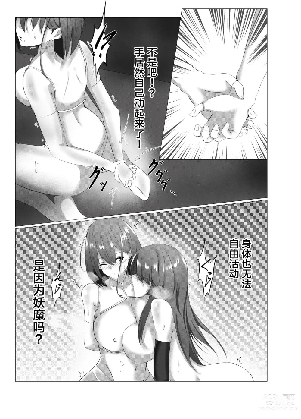 Page 8 of doujinshi 退魔師アイナ&レイカ〜妖魔憑依〜