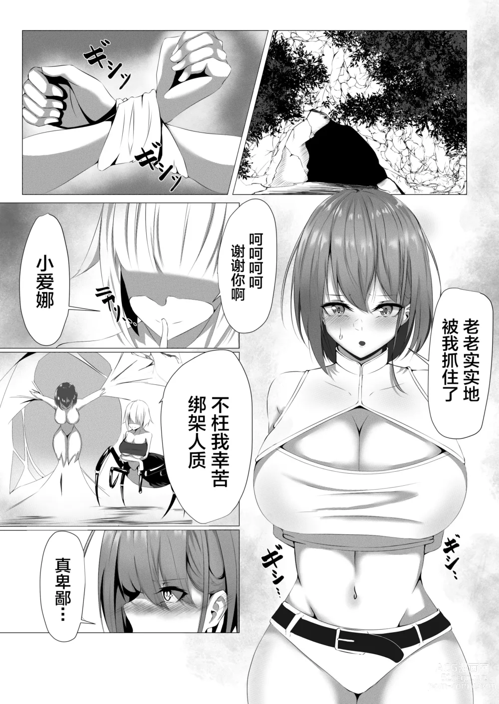 Page 3 of doujinshi 退魔師アイナ