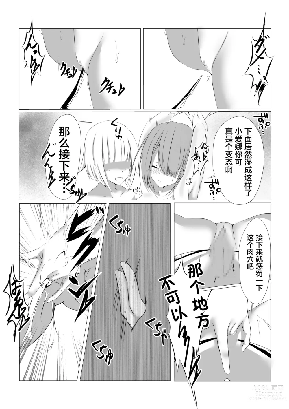 Page 10 of doujinshi 退魔師アイナ