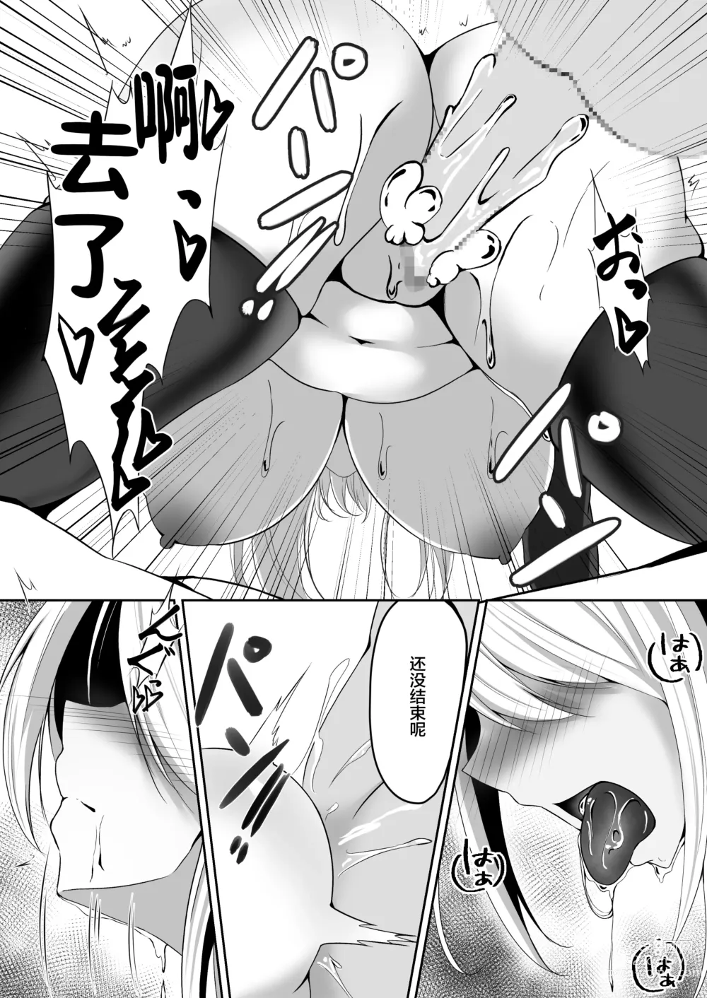 Page 32 of doujinshi Onna Spy Eliza ~Kairaku Ochi Hen~