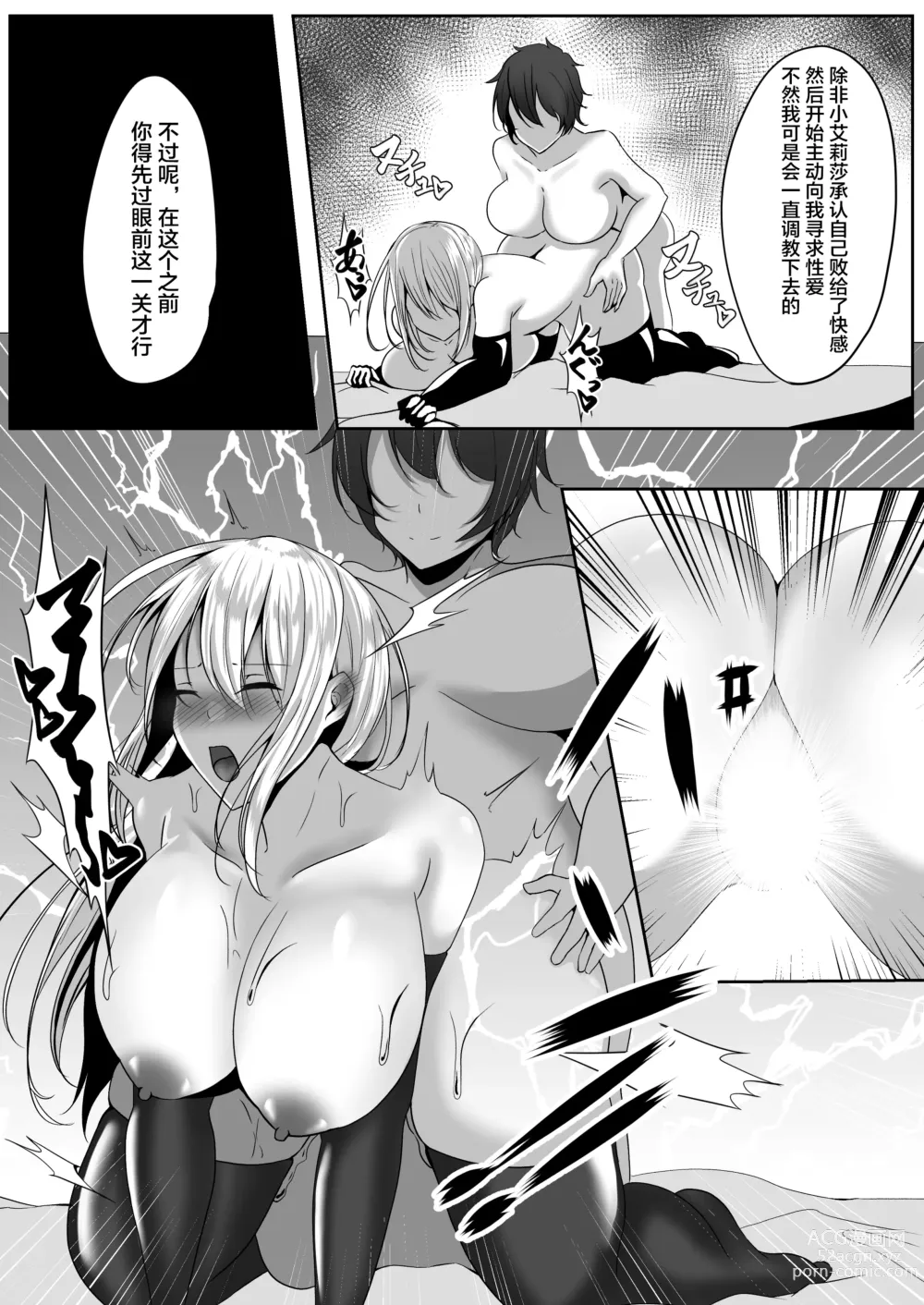 Page 60 of doujinshi Onna Spy Eliza ~Kairaku Ochi Hen~