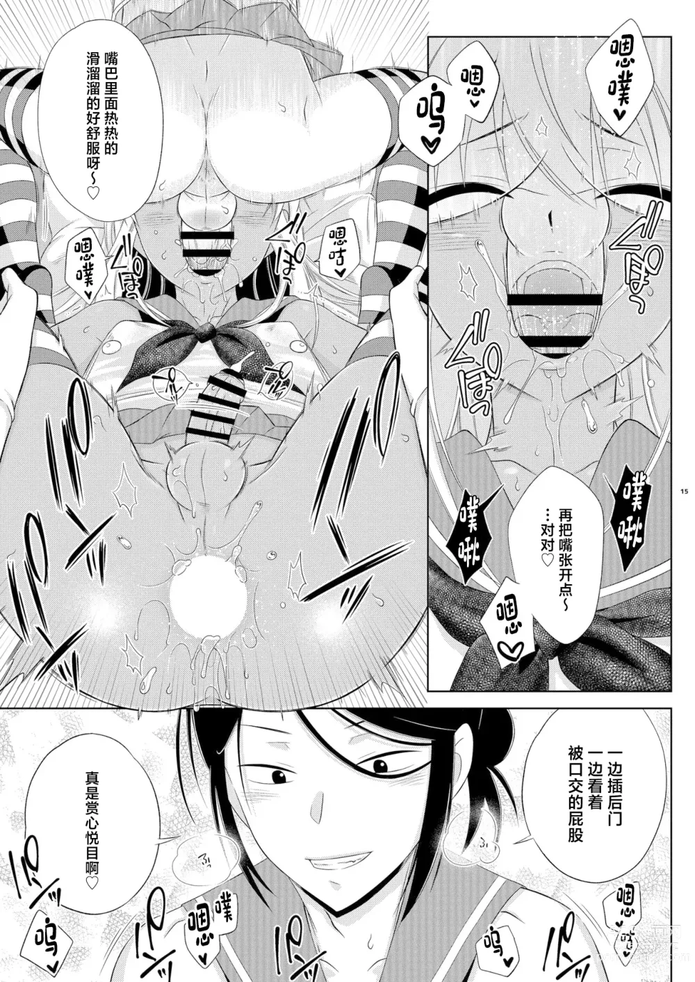 Page 15 of doujinshi Shimakaze-kun Ranpa