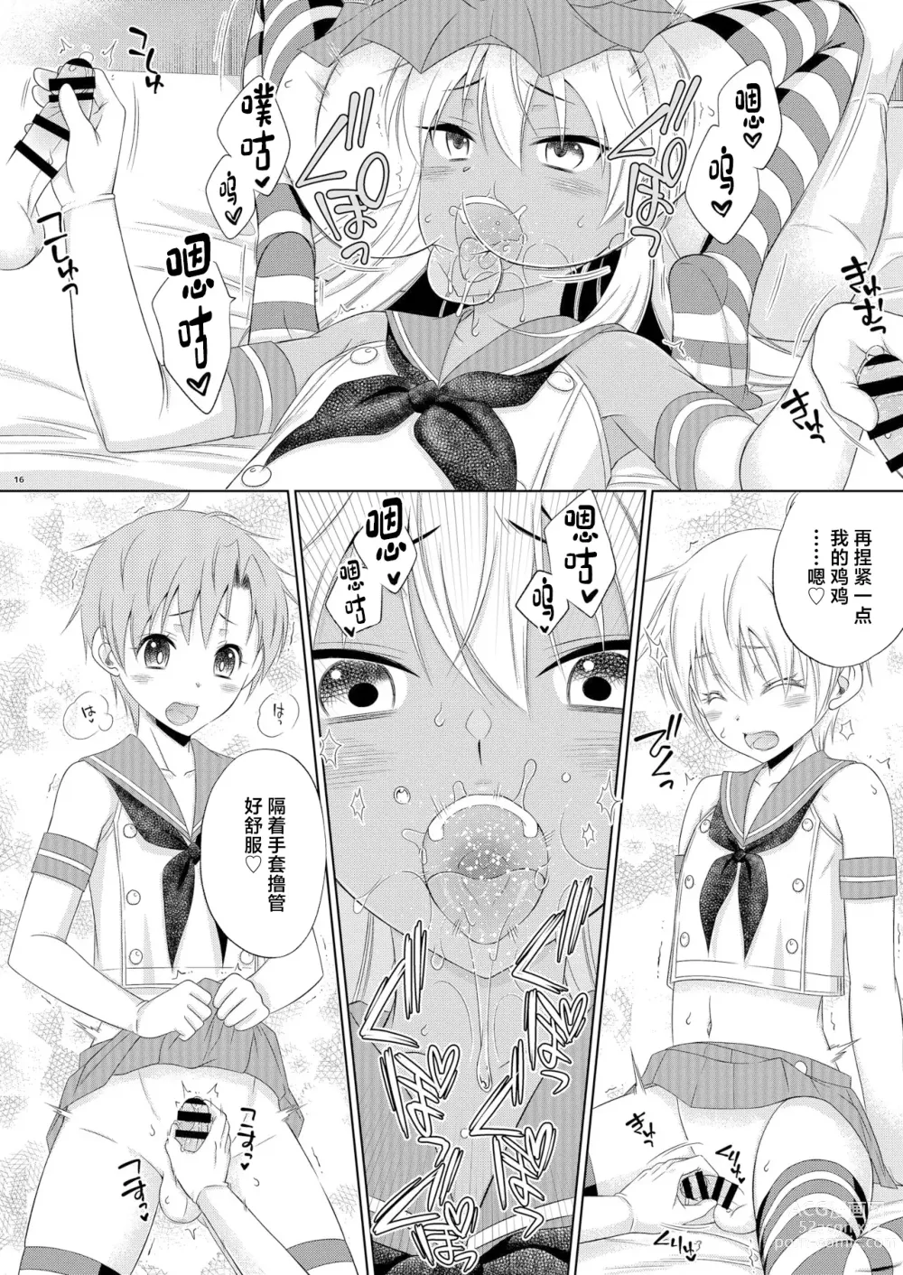 Page 16 of doujinshi Shimakaze-kun Ranpa