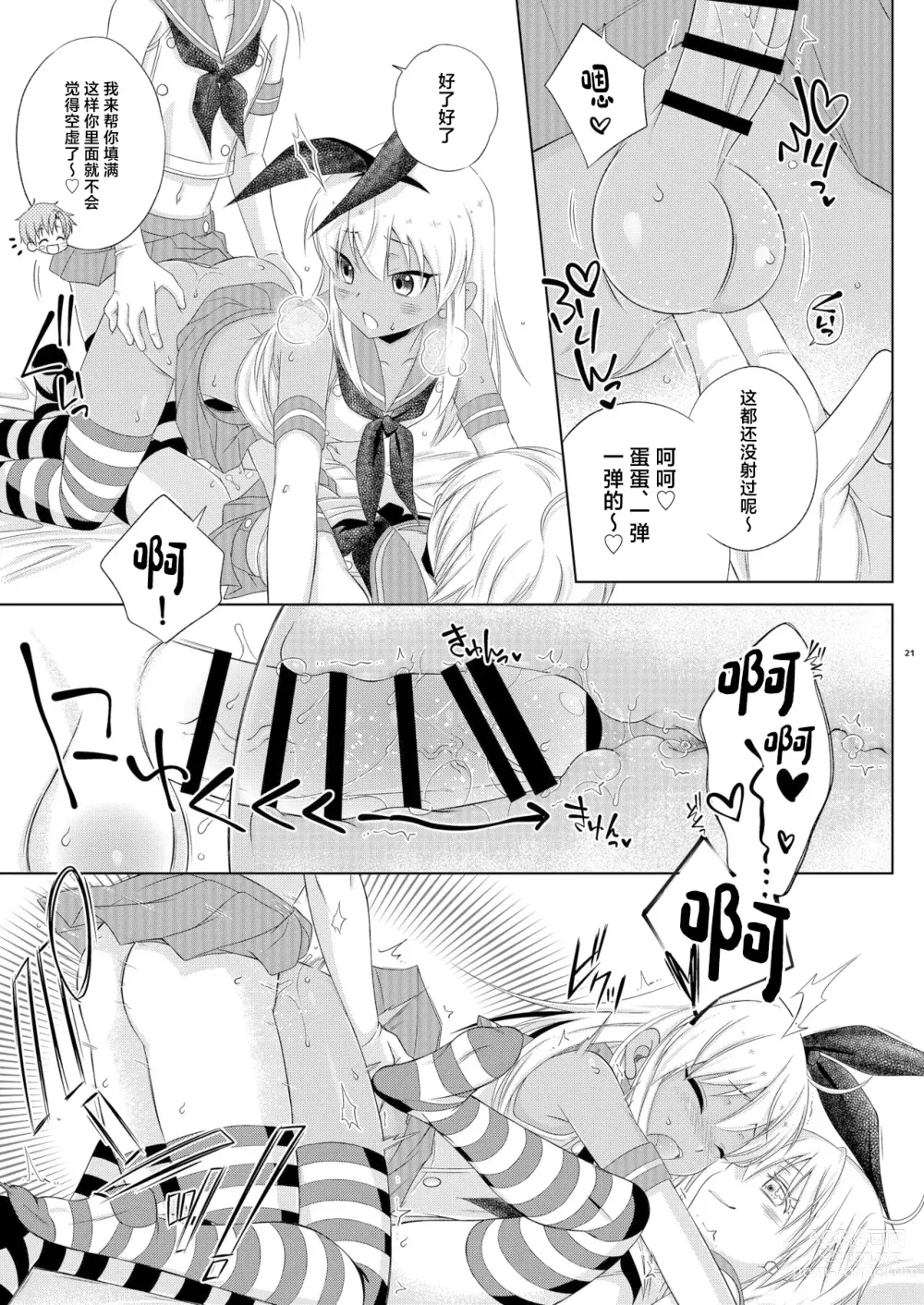 Page 21 of doujinshi Shimakaze-kun Ranpa