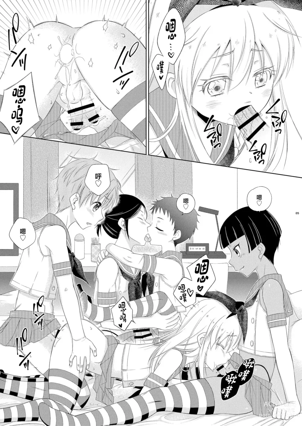 Page 5 of doujinshi Shimakaze-kun Ranpa