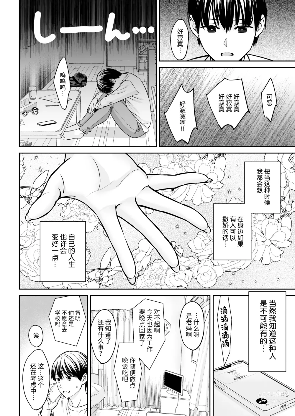 Page 3 of doujinshi Totsuzen Ane ga Dekita Hanashi