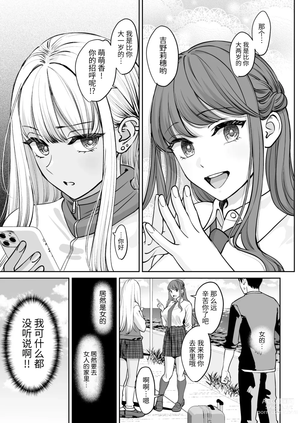 Page 6 of doujinshi Totsuzen Ane ga Dekita Hanashi