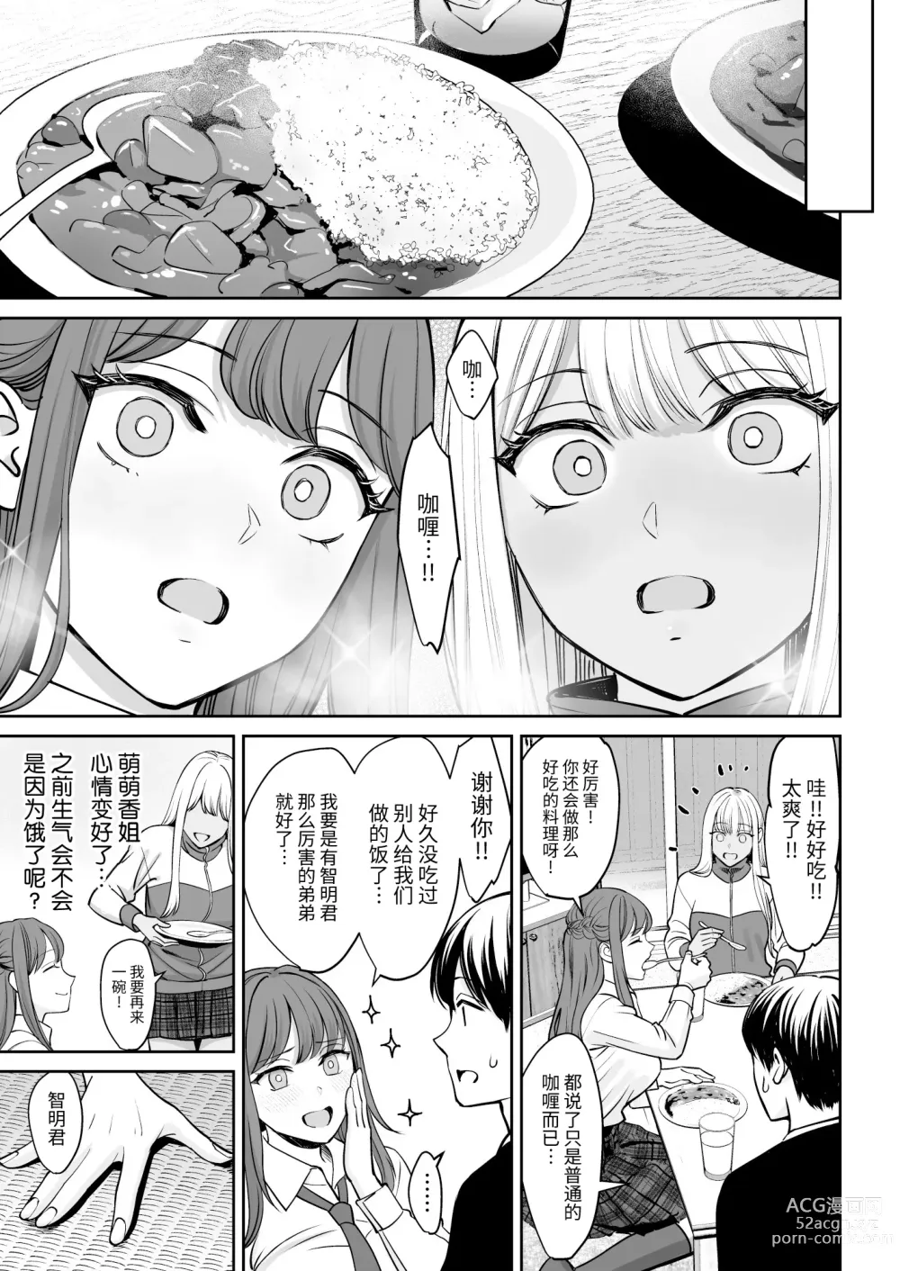 Page 10 of doujinshi Totsuzen Ane ga Dekita Hanashi