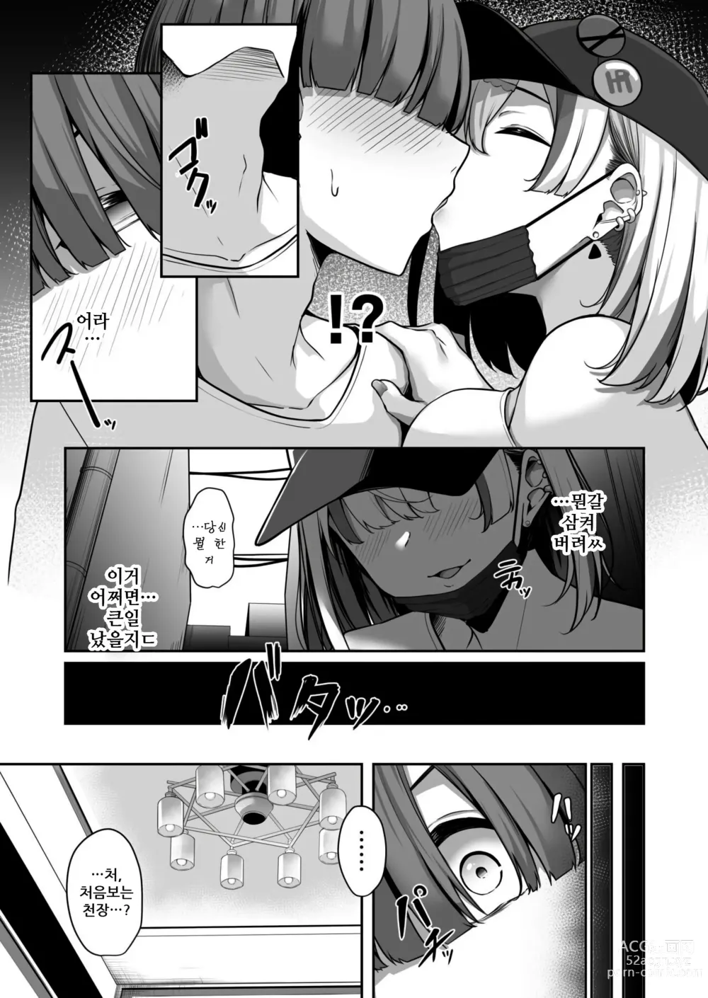 Page 16 of manga 누나랑 하자? ~엣찌친포 카드로 하고싶은 무한리필~