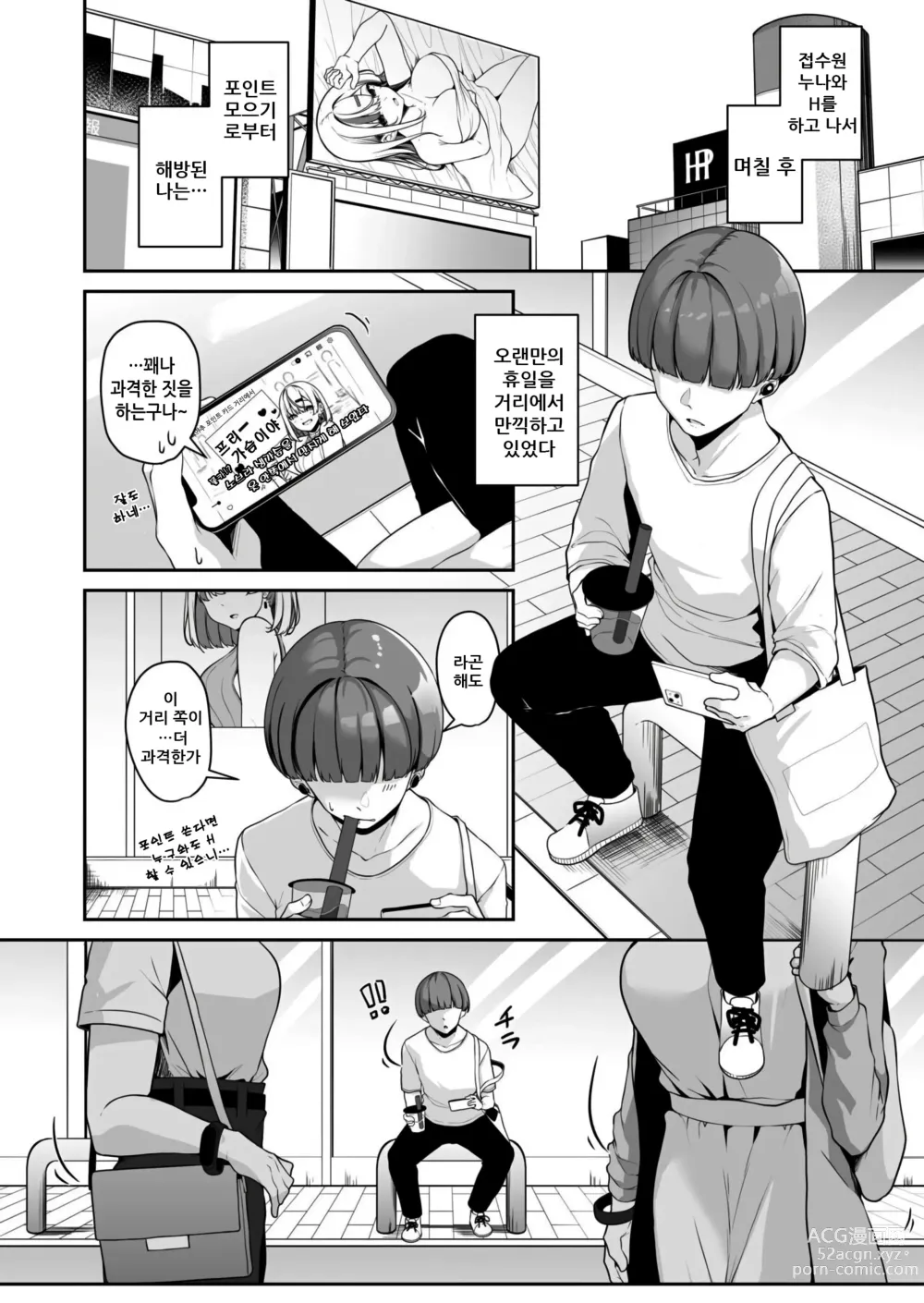 Page 3 of manga 누나랑 하자? ~엣찌친포 카드로 하고싶은 무한리필~