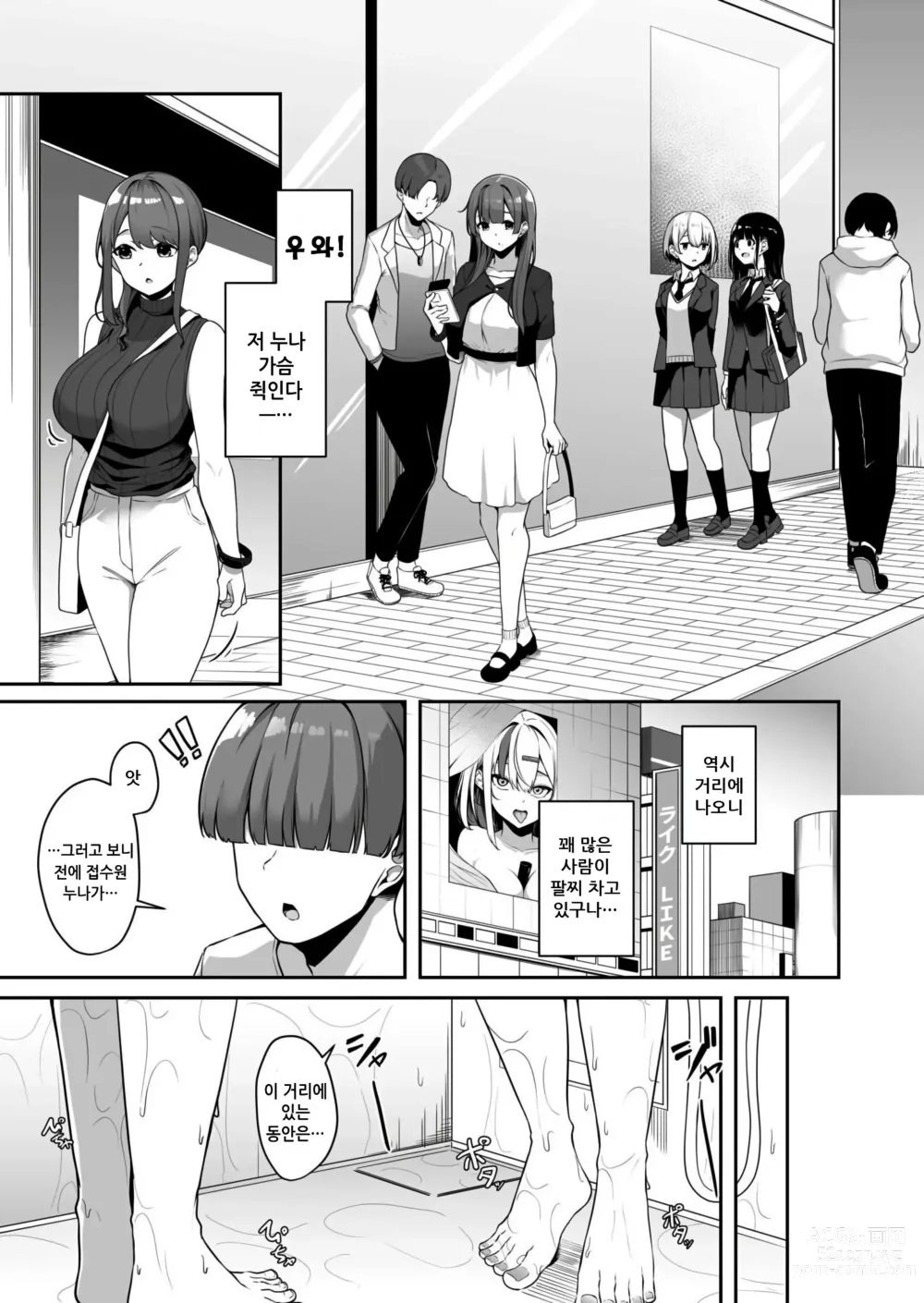 Page 4 of manga 누나랑 하자? ~엣찌친포 카드로 하고싶은 무한리필~