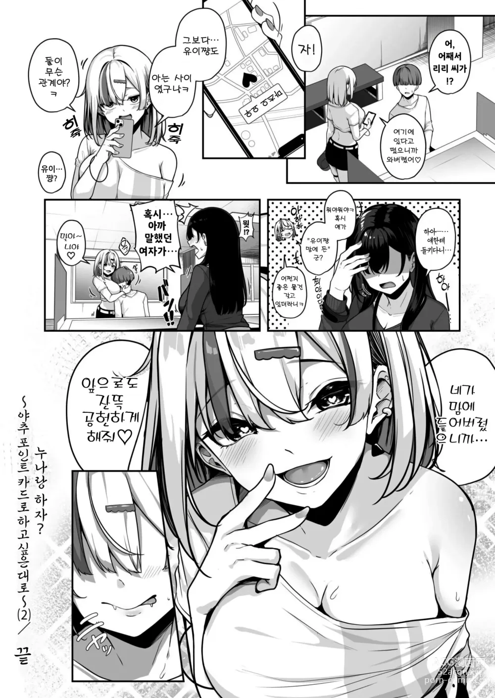 Page 31 of manga 누나랑 하자? ~엣찌친포 카드로 하고싶은 무한리필~