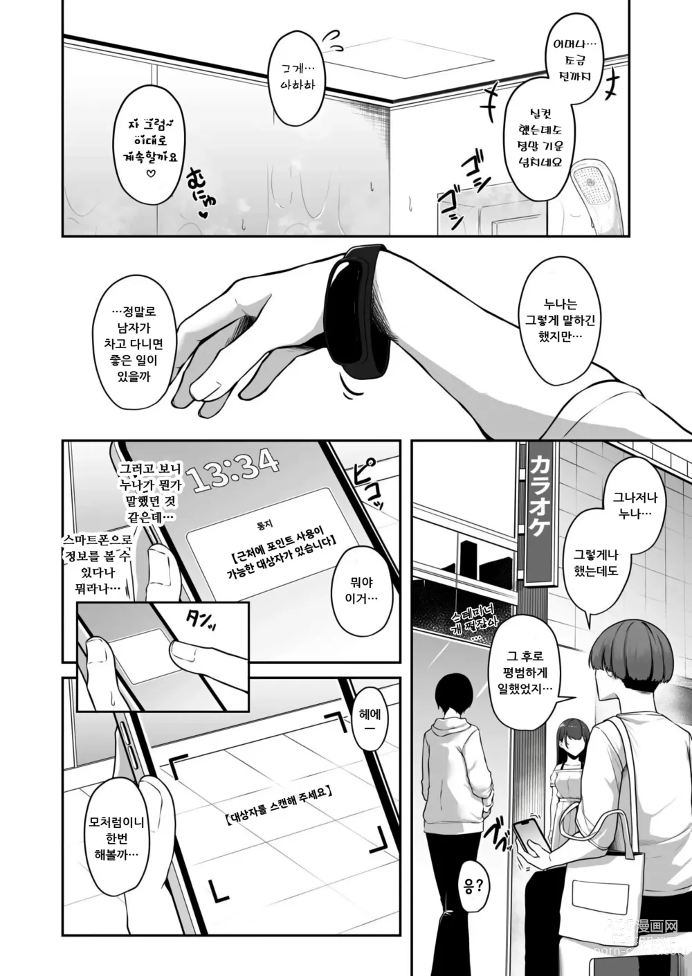 Page 7 of manga 누나랑 하자? ~엣찌친포 카드로 하고싶은 무한리필~