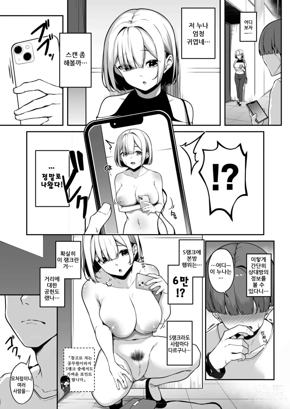 Page 8 of manga 누나랑 하자? ~엣찌친포 카드로 하고싶은 무한리필~