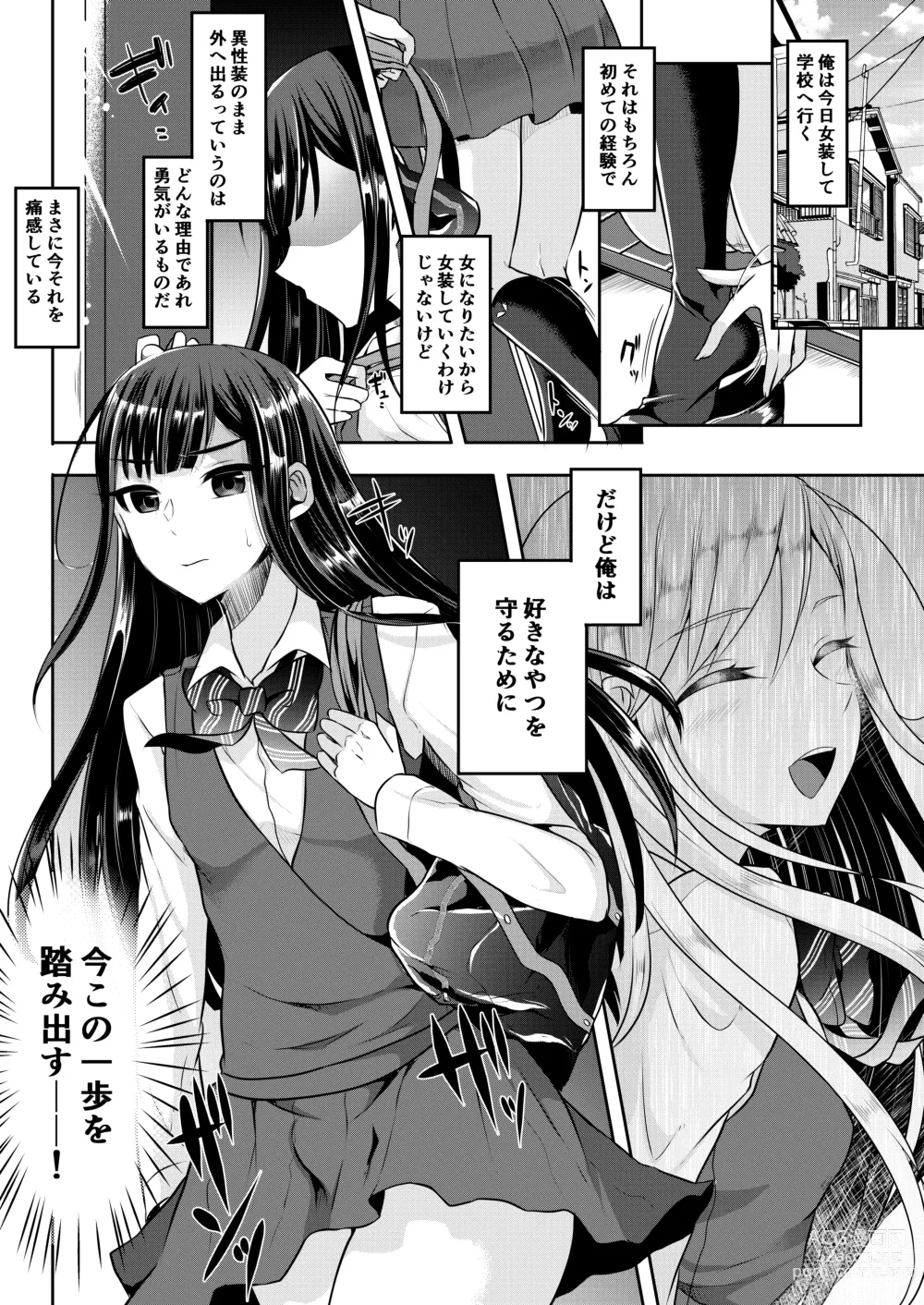 Page 101 of doujinshi 咱们小男娘的正确打开方式