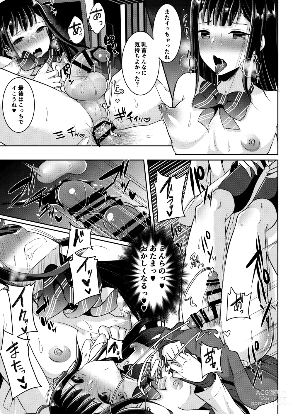 Page 115 of doujinshi 咱们小男娘的正确打开方式