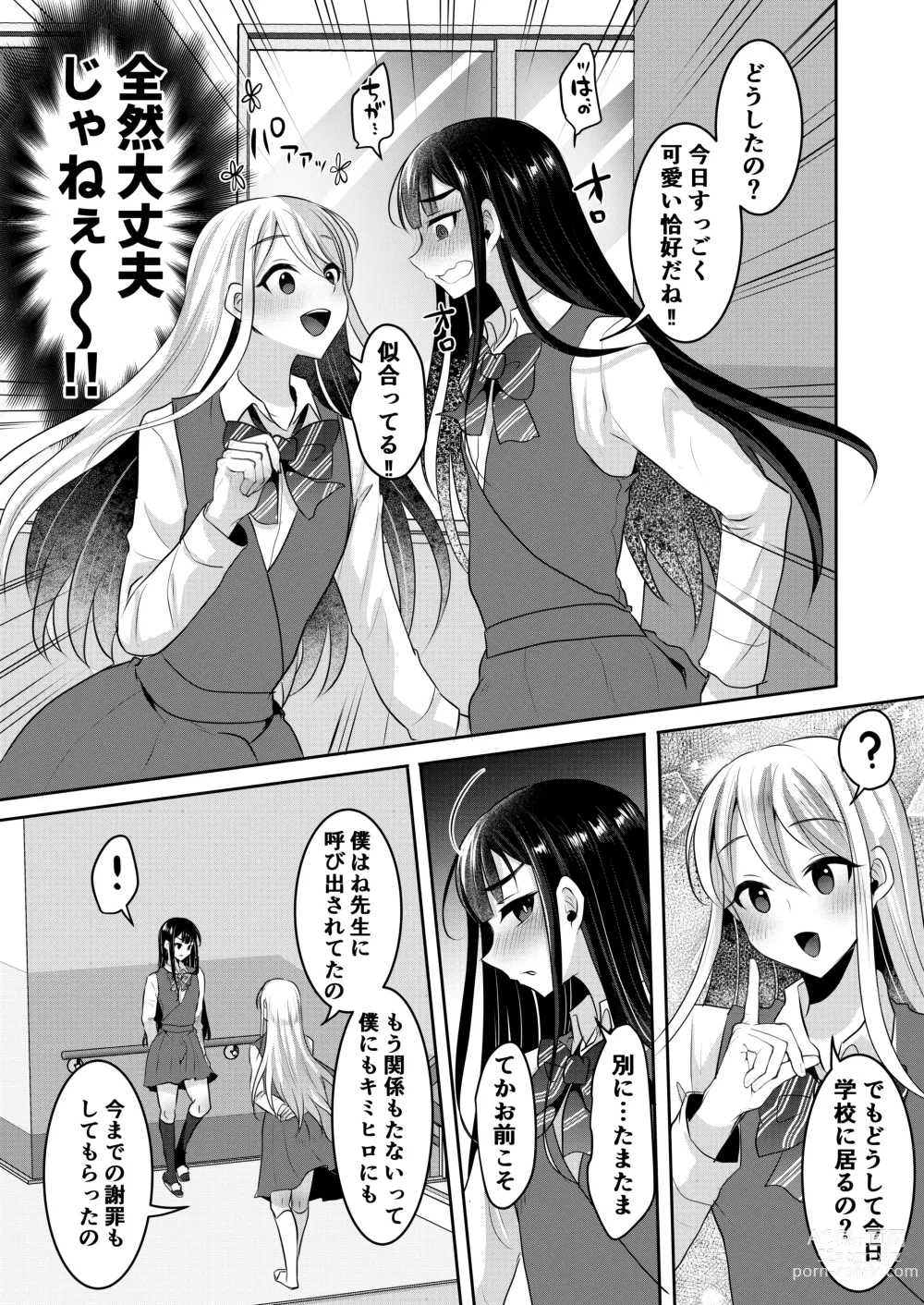 Page 120 of doujinshi 咱们小男娘的正确打开方式