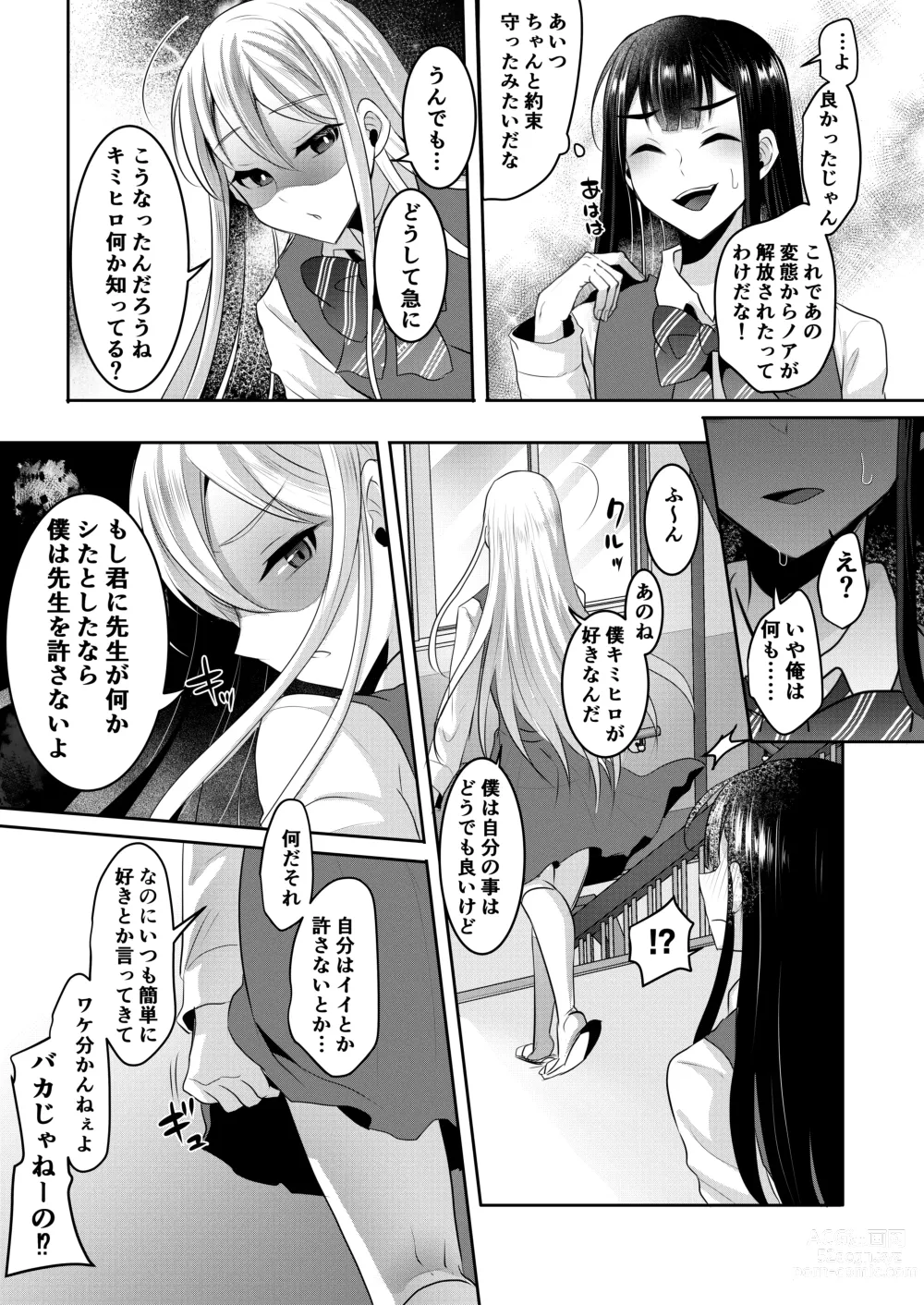 Page 121 of doujinshi 咱们小男娘的正确打开方式